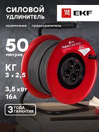 Удлинитель на катушке "Гефест 2.0" 4 гнезда 50м с заземлением и предохранителем КГ 3*2,5 16А/3,5кВт PROxima