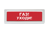 Оповещатель охранно-пожарный световой ОПОП 1-8 Газ уходи 12В Рубеж