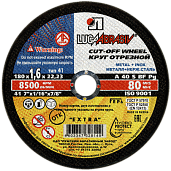 Круг (диск) отрезной по металлу+нерж. 180 х1,6 х 22 мм (упак. 25шт.) Луга-абразив