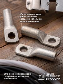 Наконечник медный луженый ТМЛ DIN 70-12 tml-din-70-12 EKF PROxima