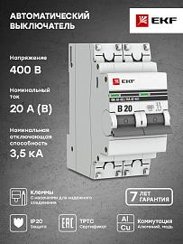 Выключатель автоматический 20А 2П двухполюсный характеристика B 6kA ВА47-63 PROxima mcb4763-6-2-20B-pro EKF