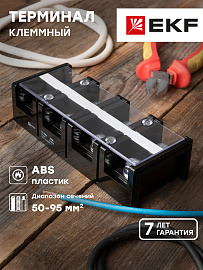 Клеммный терминал TC-2004 до 95 мм2 200A EKF