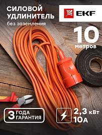 Удлинитель "Зевс 2.0" 10м без заземления ПВС 2*0,75 10А/2,3кВт PROxima USB02-10-275-1-10 EKF