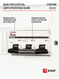 Выключатель автоматический 16А 3П трехполюсный C 10kA ВА 47-100 Basic mcb47100-3-16C-bas EKF