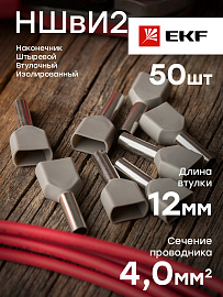 Наконечник НШВИ(2)  4.0-12 штыревой втулочный изолированный двойной (уп 50шт) EKF nhvi2-4.0-12 /10 уп/