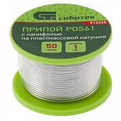 Припой с канифолью, D 1 мм, 50 г, POS61, на пластмассовой катушке Сибртех 913365