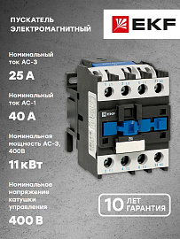 Пускатель электромагнитный  ПМЛ-2161ДМ 25А 400В Basic pml-s-25-400-nc-basic EKF