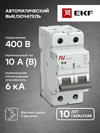 Выключатель автоматический 10А 2П двухполюсный B 6kA AV-6 AVERES mcb6-2-10B-av EKF