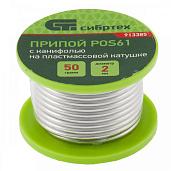 Припой с канифолью, D 2 мм, 50 г, POS61, на пластмассовой катушке Сибртех 913385