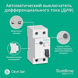 Выключатель автоматический дифференциального тока АВДТ 25А 1P+N характеристика С 4.5kA 30мА Тип-AС 230В C9D34625 City9 Set  Systeme Electric