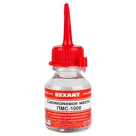 Силиконовое масло ПМС-1000 15 мл REXANT 09-3909