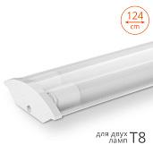 Светильник под лампу Wolta WT82120-02 IP20 1240x118x40 прозрачный (Для 2 ламп T8)