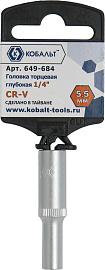 Головка торцевая глубокая  1/4", 5.5 мм, Cr-V  КОБАЛЬТ 649-684