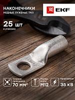 Наконечник медный луженый ТМЛ 70-12-13 EKF PROxima