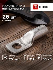 Наконечник медный луженый  ТМЛ 70-12-13 EKF PROxima