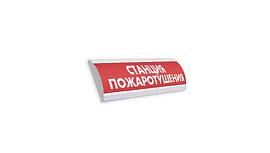 Табло "Станция пожаротушения" красный, с резервным источником питания ЛЮКС-220-Р Электротехника и Автоматика