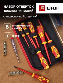 Набор диэлектрических отверток НИО-08 Master ndo-08 EKF