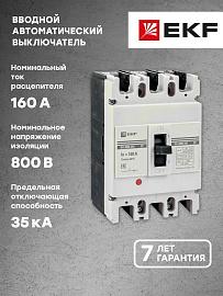 Выключатель автоматический 160А 3П трехполюсный ВА-99М 250/160А 3P 35кА IP30 mccb99-250-160m EKF