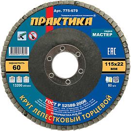 Круг лепестковый шлифовальный 115х22 мм Р 60 , серия Мастер ПРАКТИКА 775-679