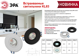 Светильник встраиваемый 35Вт KL83 WH GU5.3 Б0054344 ЭРА