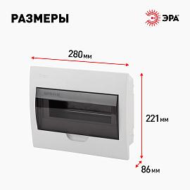Бокс пластиковый в нишу ЩРВ-П-12 SIMPLE  ( BOXF12 ) Б0041513 ЭРА