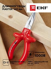 Длинногубцы Master 160 мм 1000В EKF Basic