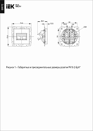 Розетка  комп. 2-ая RJ45 кат.5E РК10-2-БрЧ черный BRITE  BR-K20-1-K02 IEK