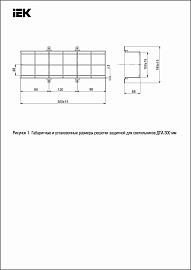 Решетка защитная для аварийных светильников ДПА 300мм белая LIGHTING LT-DPA0D-R-0350-K01 IEK