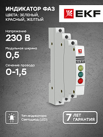 Индикатор фаз ЛСФ-47 EKF PROxima