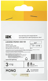 Коннектор 3шт 8мм (разъем-разъем) MONO LSCON8-MONO-202-03 IEK