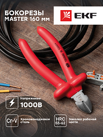 Бокорезы Master 160 мм 1000В EKF Basic