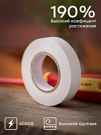 Изолента, класс А (профессиональная), 0.18х19мм, 20 метров, белая plc-iz-a-w EKF Basic
