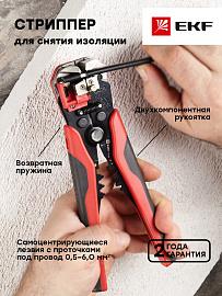 Стриппер автоматический многофункциональный WS-04 EKF Master