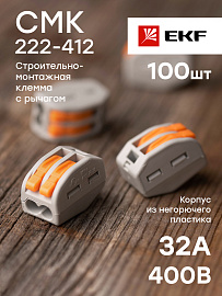 Строительно-монтажная клемма СМК 222-412 с рычагом 2 отверстия 0,08-2,5(4.0)мм2 (plc-smk-412) EKF PROxima