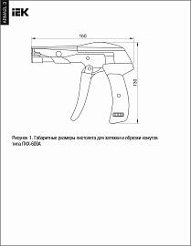 Пистолет для затяжки и обрезки хомутов ПКХ-600A ARMA2L 3  A2L3-TT10-0-1-600A IEK