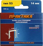 Скобы для степлера, серия Эксперт, 14 мм, Тип 53, толщина 0,74 мм, ширина 11,4 мм, (1000 шт ПРАКТИКА 775-402