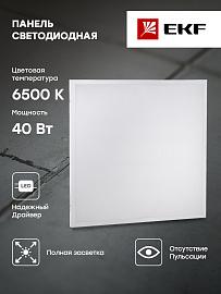 Панель светодиодная 25 мм ДУО-4110-L 40Вт 6500К опал с равномерной засветкой 595х595 EKF Basic LPL-4110-L-40-6500