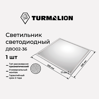 Изображение товара Светильник светодиодный ДВО/ДПО 36Вт 6500К 3400Лм 595х595х17мм универсальный Призма ДВО02-36 SVT403010100003 Turmalion