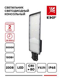 Светильник светодиодный консольный ДКУ-9004-Ш 150Вт 5000К IP65 SLL-9004-150-5000 EKF PROxima