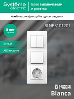BLANCA белый Блок С/У: Выключатель 1-кл + Выключатель 2-кл + розетка с/з со штор BLNBS101201 (уп. 3шт) SE