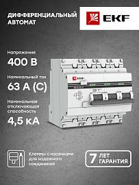 Выключатель автоматический дифференциального тока АД-32 63А (3P+N) четырехполюсный характеристика C 4,5kA 30мА тип AC электронный защита 270В  PROxima DA32-63-30-4P-pro EKF